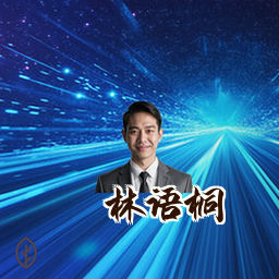 林语桐